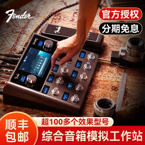 芬达Fender电吉他综合效果器