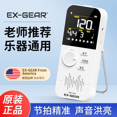 电子节拍器EM-710钢琴专用