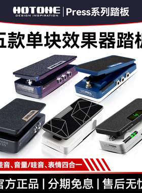 HOTONE Ampero Soul Press II电吉他单块效果器踏板表情哇音音量