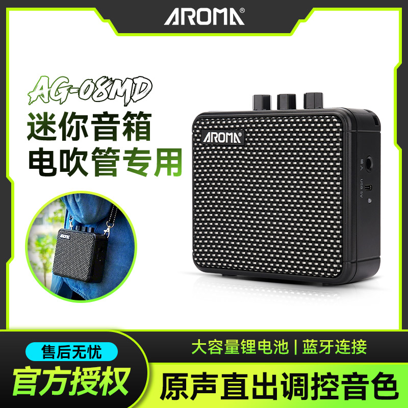 阿诺玛AG-08MD充电蓝牙迷你音箱