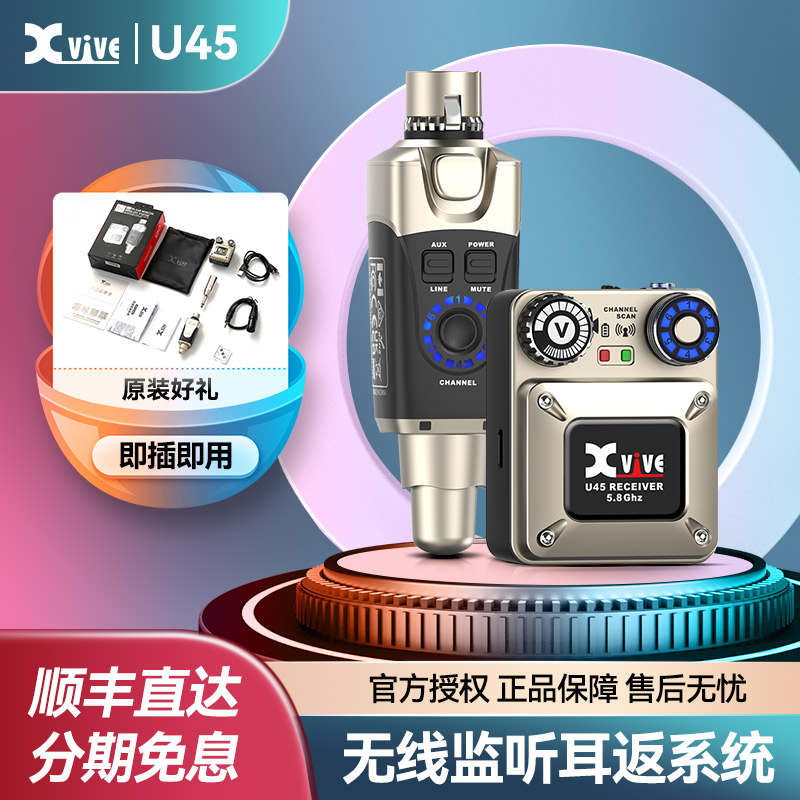 XviveU45无线监听耳返系统