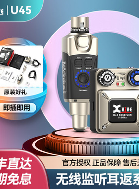 Xvive U45无线监听耳返系统收发器演出专用发射接收器耳机放大器