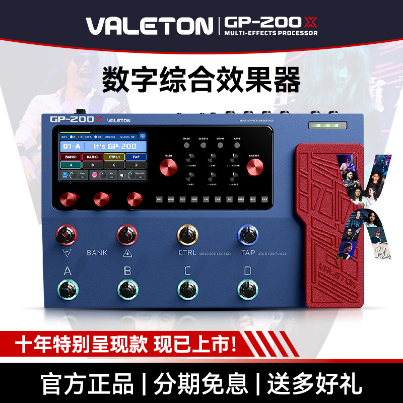ValetonGP-200X电吉他综合效果器