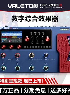 Valeton GP-200X电吉他综合效果器贝斯乐句循环录音声卡鼓机伴奏