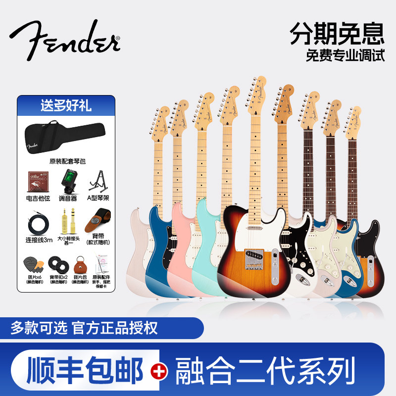 Fender芬达日产Hybrid II融合二代电吉他ST Tele初学者入门女生
