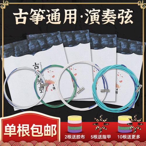 古筝琴弦专业演奏1-21全套
