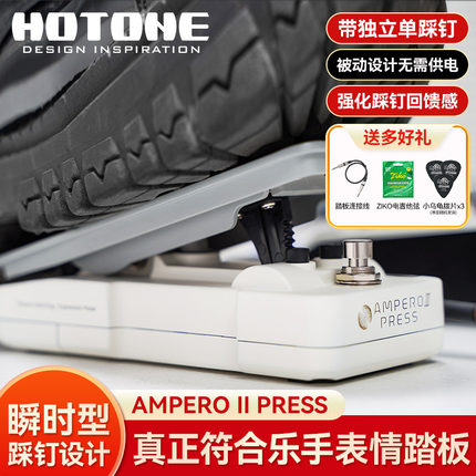 Hotone ampero II press电吉他效果器瞬时单踩钉表情踏板单块板子