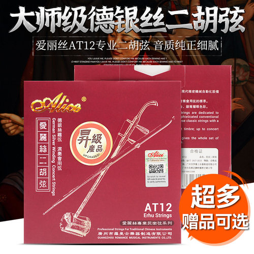 爱丽丝AT12二胡弦内外套弦