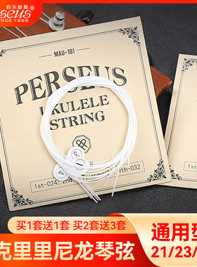 套装尤克里里琴弦21/23/26寸通用乌克丽丽ukulele小吉他尼龙弦