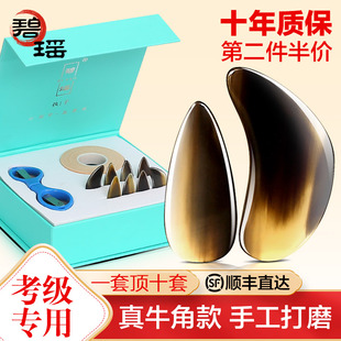 碧瑶真牛角古筝指甲专业演奏初学儿童专用玳瑁色双面弧义甲片成人