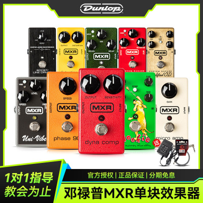 邓禄普MXRM101/M102单块效果器