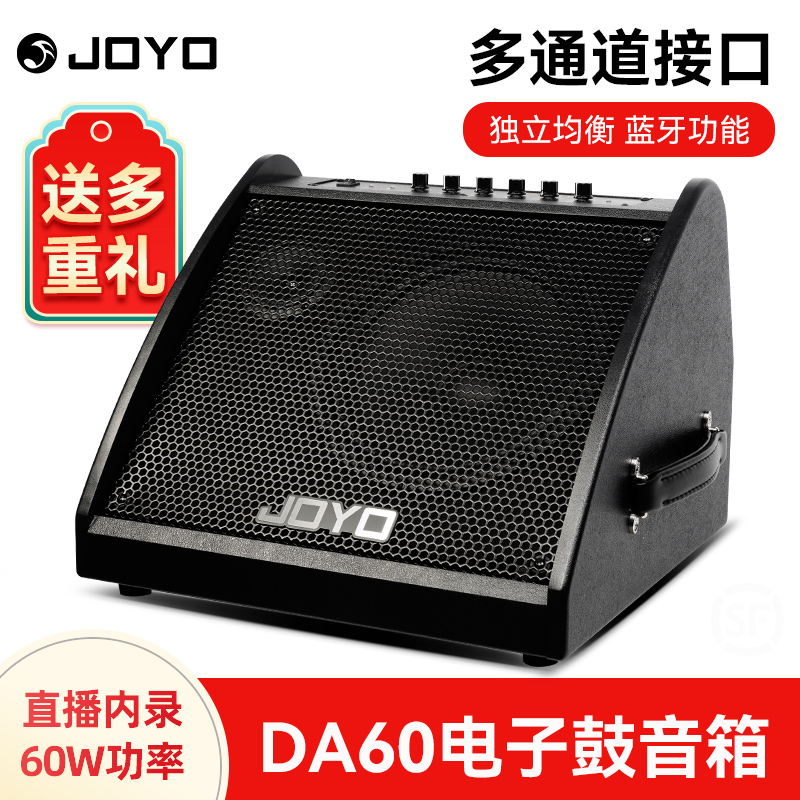 JOYO卓乐DA60电子鼓音箱直播内录