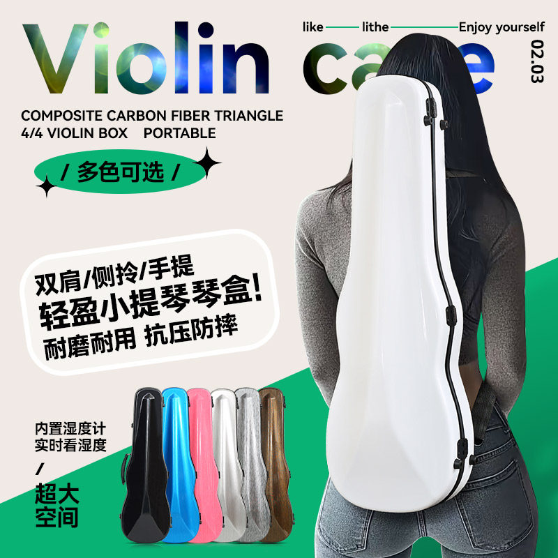 碳纤维小提琴琴盒4-4超轻琴包双肩背便携琴盒子防摔防撞小提琴盒