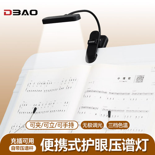 夹谱灯便携充电夹式谱架灯