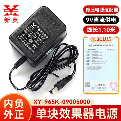 新英9V单块效果器稳压电源