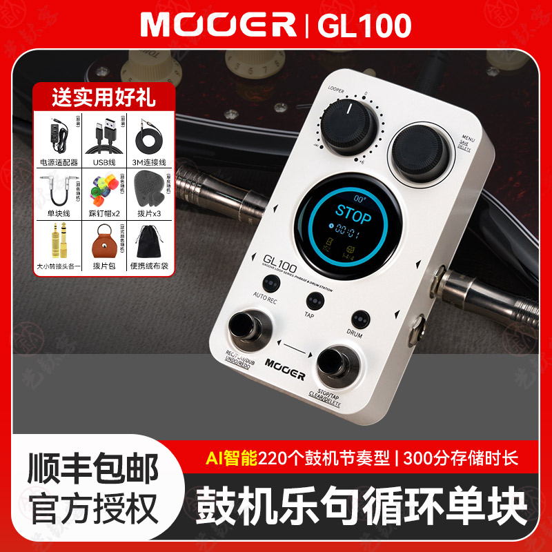 魔耳GL100乐句录音循环鼓机单块