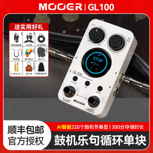 魔耳GL100乐句录音循环鼓机单块