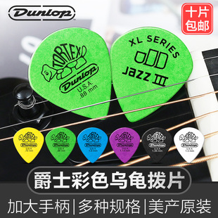 Dunlop邓禄普电木吉他Jazz3小乌龟拨片速弹防滑爵士民谣扫弦弹片