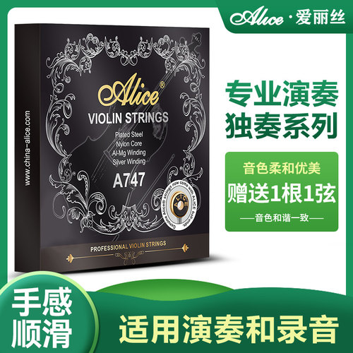 爱丽丝A747小提琴弦整套