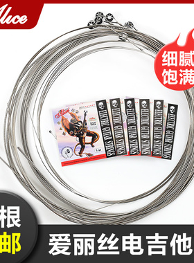 爱丽丝电吉他弦A506电吉他琴弦一套6根散装1-6弦单买 10根包邮