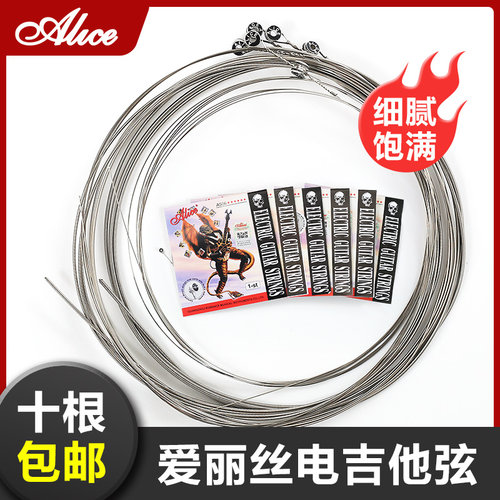爱丽丝A506电吉他琴弦一套6根