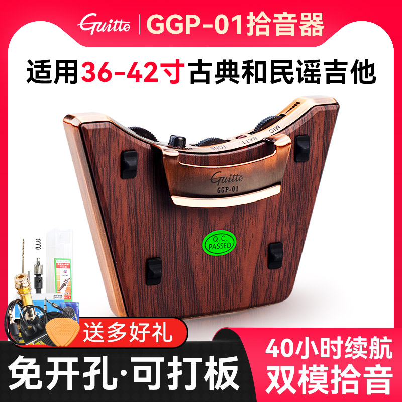 JOYOGGP-01吉他专用拾音器