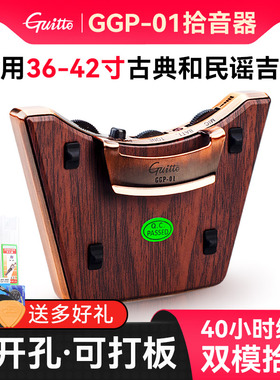 巧乐匠GGP-01吉他专用拾音器民谣木吉他古典通用免开孔主动式拾音