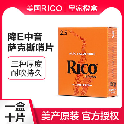 rico降e调中音正品瑞口橙盒哨片