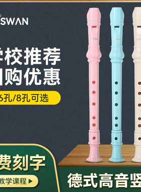 天鹅德式高音竖笛6孔8儿童六孔八孔初学者专业笛子乐器小学生专用