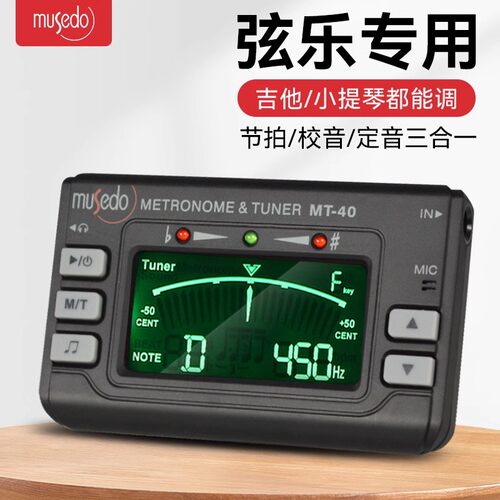 小天使MT-40多模式校音节拍器