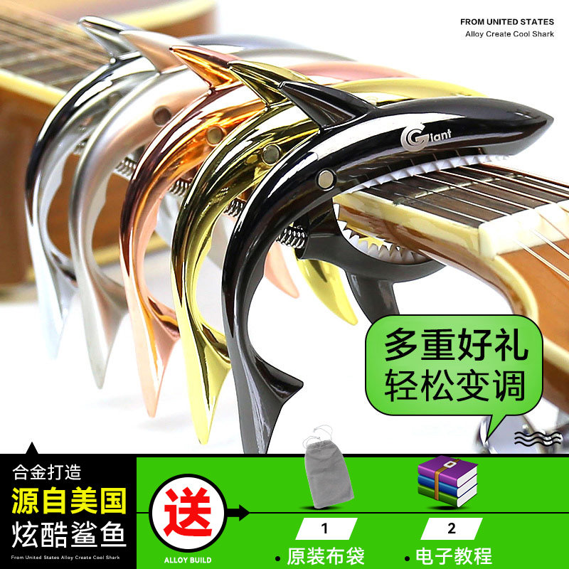 民谣吉他变调夹电木吉他通用金属夹capo变音夹压弦个性鲨鱼调音器