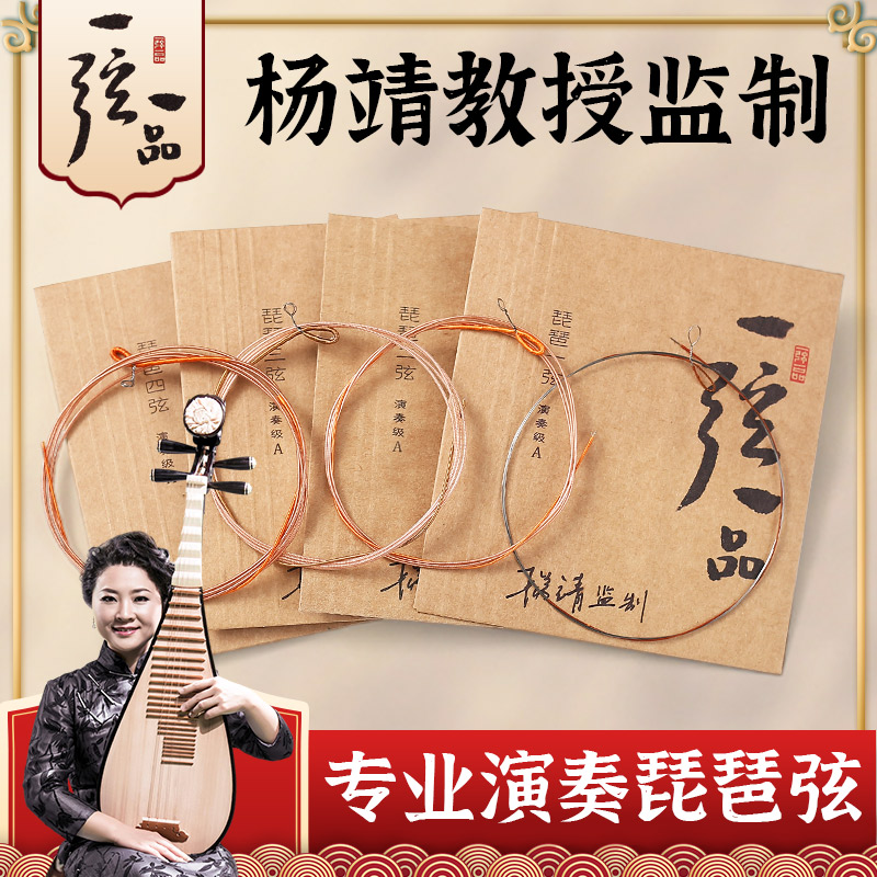 乐海一弦一品专业琵琶散弦