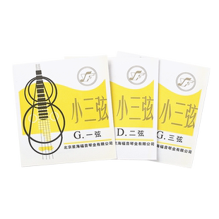 星海福音大三弦小三弦1-3弦全套弦尼龙弦线好用琴弦乐器配件包邮
