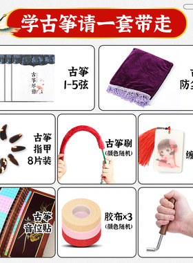 古筝琴弦指甲全套基础配件