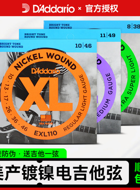 美产达达里奥电吉他琴弦一套6根全套弦线Daddario电吉他弦EXL120