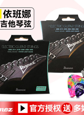 Ibanez依班娜IEGS6电吉他琴弦