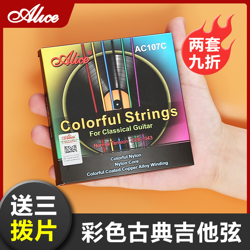 爱丽丝A107C彩色古典吉他弦
