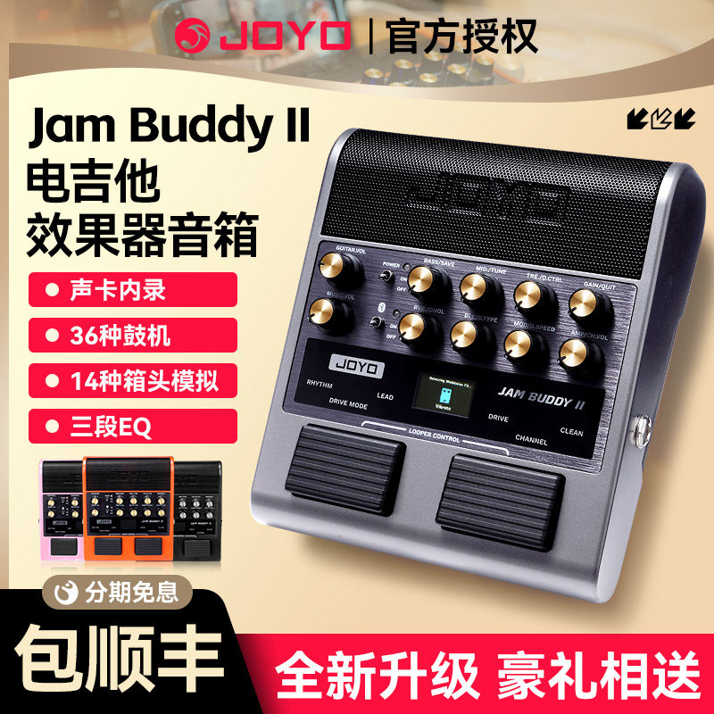 JOYO卓乐JAMBUDDYII效果器音箱图片