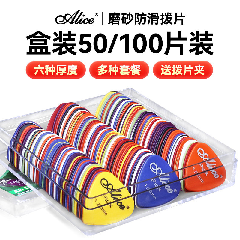 Alice爱丽丝吉他拨片正品尤克里里拨弦片木电吉他弹片PICK小配件
