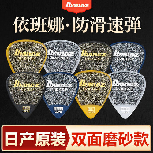 依班娜电木吉他贝斯磨砂拨片