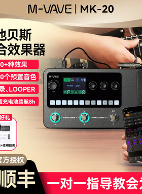 M-VAVE MK-20电吉他综合效果器贝斯loop乐句循环声卡鼓机伴奏器