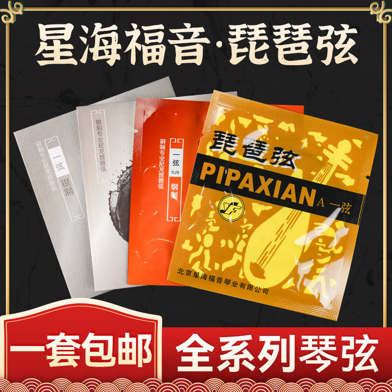 星海福音全系列琵琶琴弦全套图片