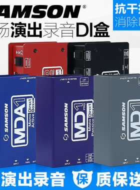 SAMSON山逊MD1 MD2 PRO贝斯键盘单块MCD2 MDA1吉他效果器演出DI盒
