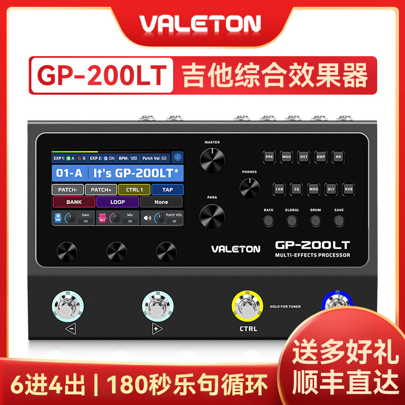 valeton电吉他综合效果器