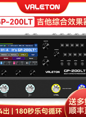 VALETON GP-200LT电吉他综合效果器木吉他贝斯乐句循环鼓机声卡IR