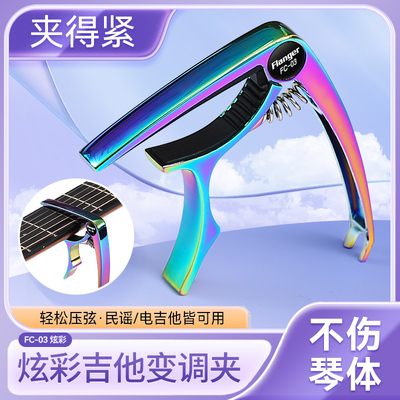 炫彩变调夹吉他专用金属夹子