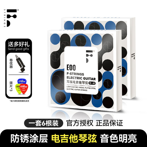耳福电吉他琴弦E00一套6根套装弦