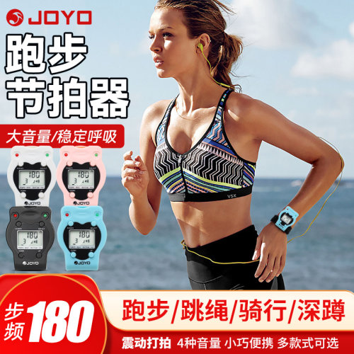 JOYO电子节拍器跑步运动节奏器
