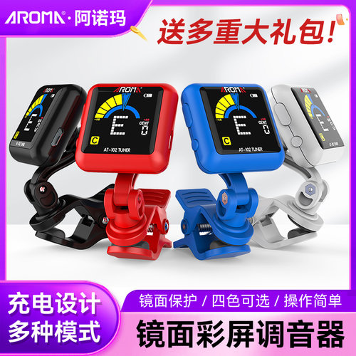 AROMA充电调音器吉他调音器尤克里里调音器小提琴贝斯通用校音器 - 封面