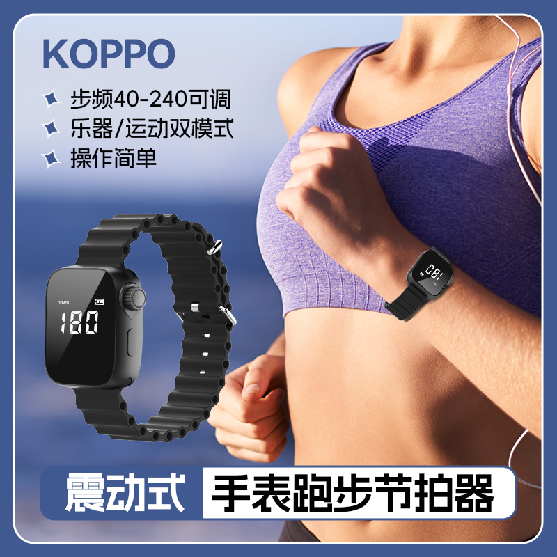 KOPPO跑步节拍器超慢跑步频180